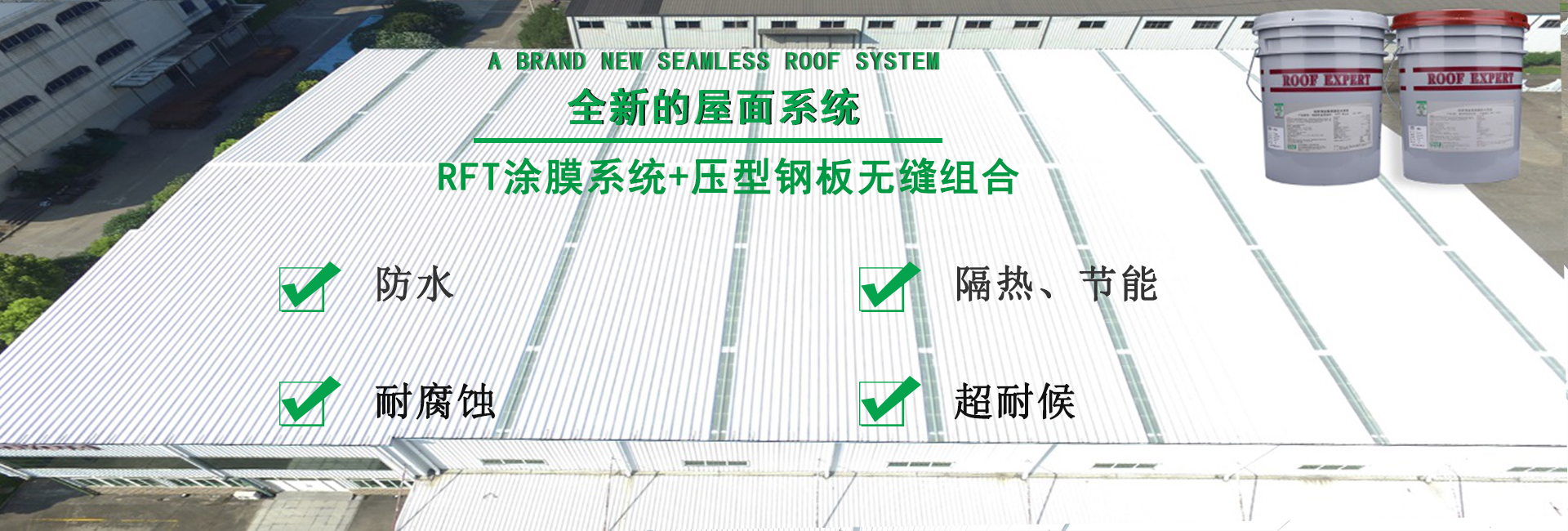 龙安金属屋面防腐翻新