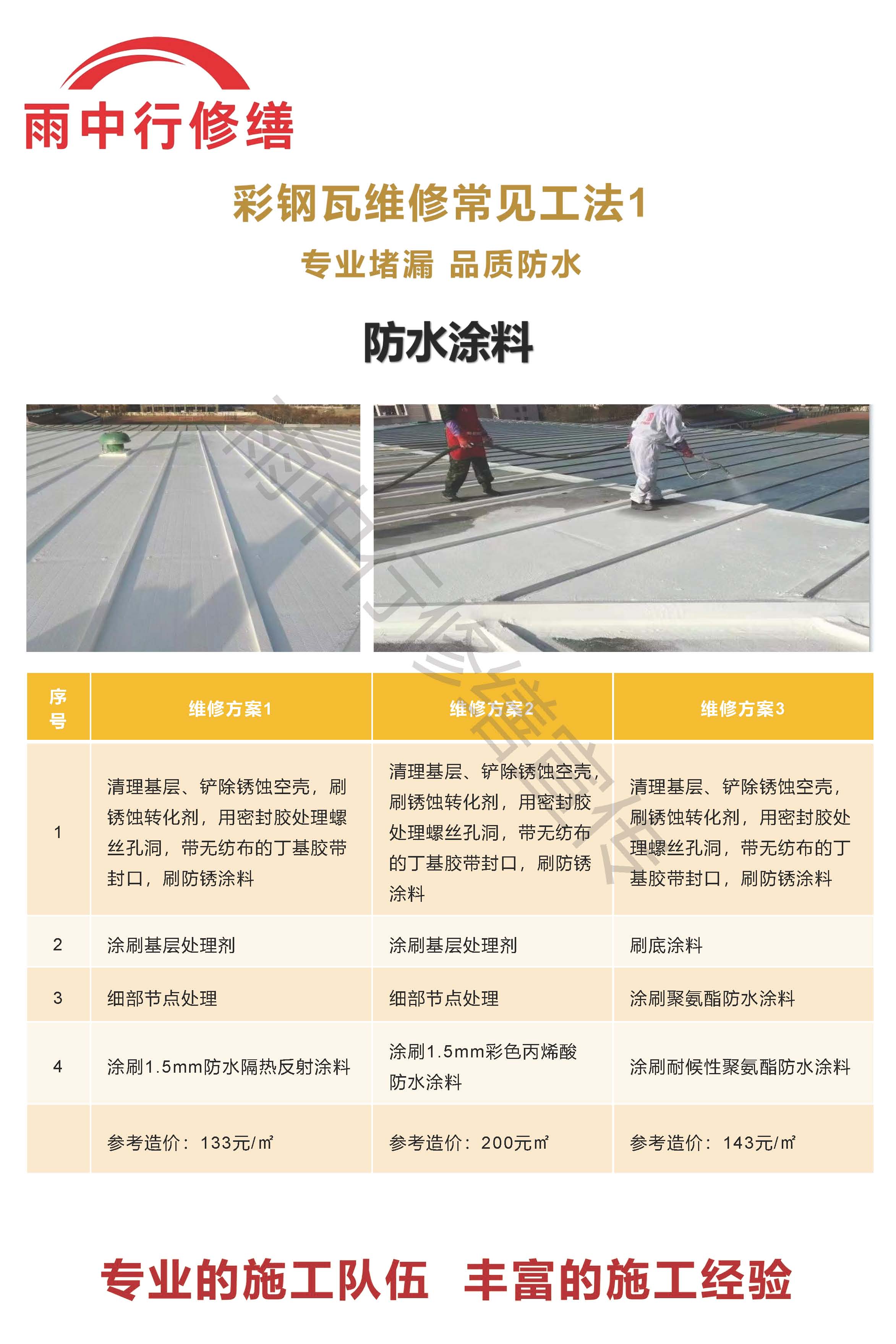 龙安专业彩钢瓦防腐翻新服务