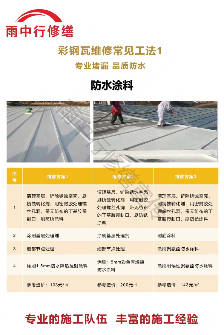 龙安彩钢瓦屋面翻新